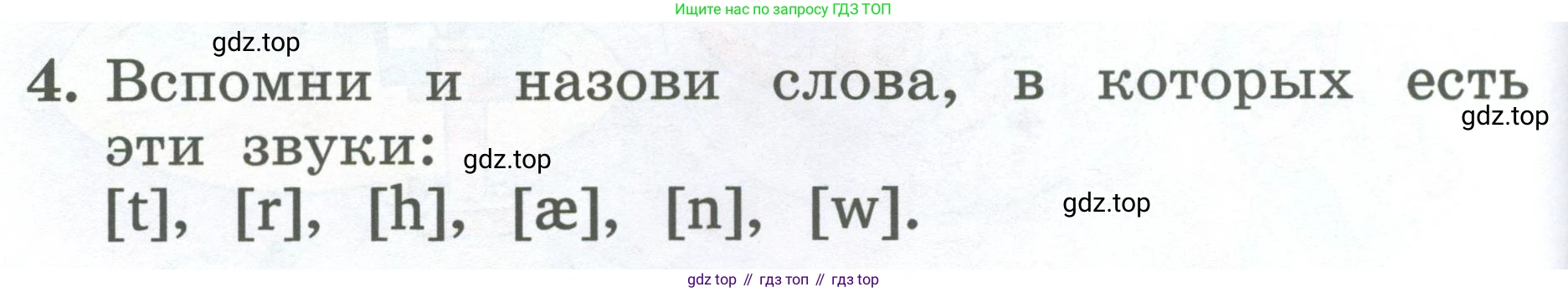Английский язык (english), 2 класс Учебник (Student's book), авторы: Биболетова Мерем Забатовна, Денисенко Ольга Анатольевна, Трубанева Наталия Николаевна, издательство Просвещение, Москва, 2023, красного цвета, страница 76, номер 4, Условие