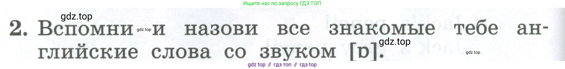 Английский язык (english), 2 класс Учебник (Student's book), авторы: Биболетова Мерем Забатовна, Денисенко Ольга Анатольевна, Трубанева Наталия Николаевна, издательство Просвещение, Москва, 2023, красного цвета, страница 86, номер 2, Условие