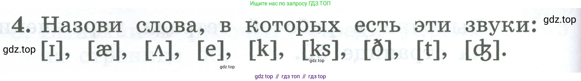 Английский язык (english), 2 класс Учебник (Student's book), авторы: Биболетова Мерем Забатовна, Денисенко Ольга Анатольевна, Трубанева Наталия Николаевна, издательство Просвещение, Москва, 2023, красного цвета, страница 94, номер 4, Условие