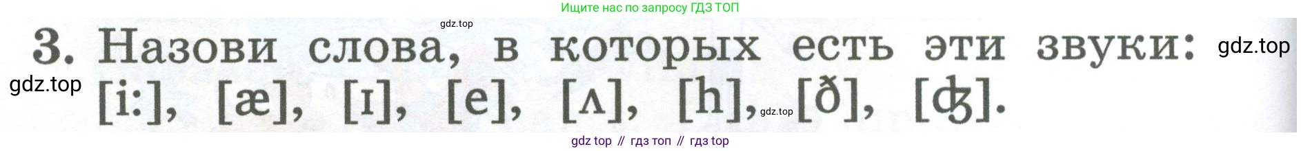 Английский язык (english), 2 класс Учебник (Student's book), авторы: Биболетова Мерем Забатовна, Денисенко Ольга Анатольевна, Трубанева Наталия Николаевна, издательство Просвещение, Москва, 2023, красного цвета, страница 98, номер 3, Условие