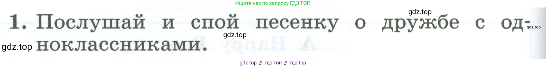 Английский язык (english), 2 класс Учебник (Student's book), авторы: Биболетова Мерем Забатовна, Денисенко Ольга Анатольевна, Трубанева Наталия Николаевна, издательство Просвещение, Москва, 2023, красного цвета, страница 124, номер 1, Условие