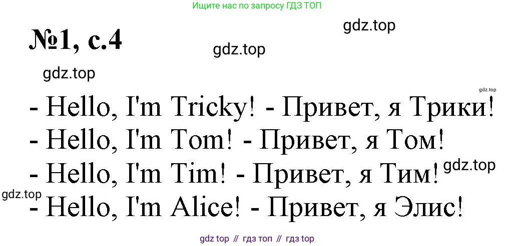 Английский язык (english), 2 класс Учебник (Student's book), авторы: Биболетова Мерем Забатовна, Денисенко Ольга Анатольевна, Трубанева Наталия Николаевна, издательство Просвещение, Москва, 2023, красного цвета, страница 4, номер 1, Решение