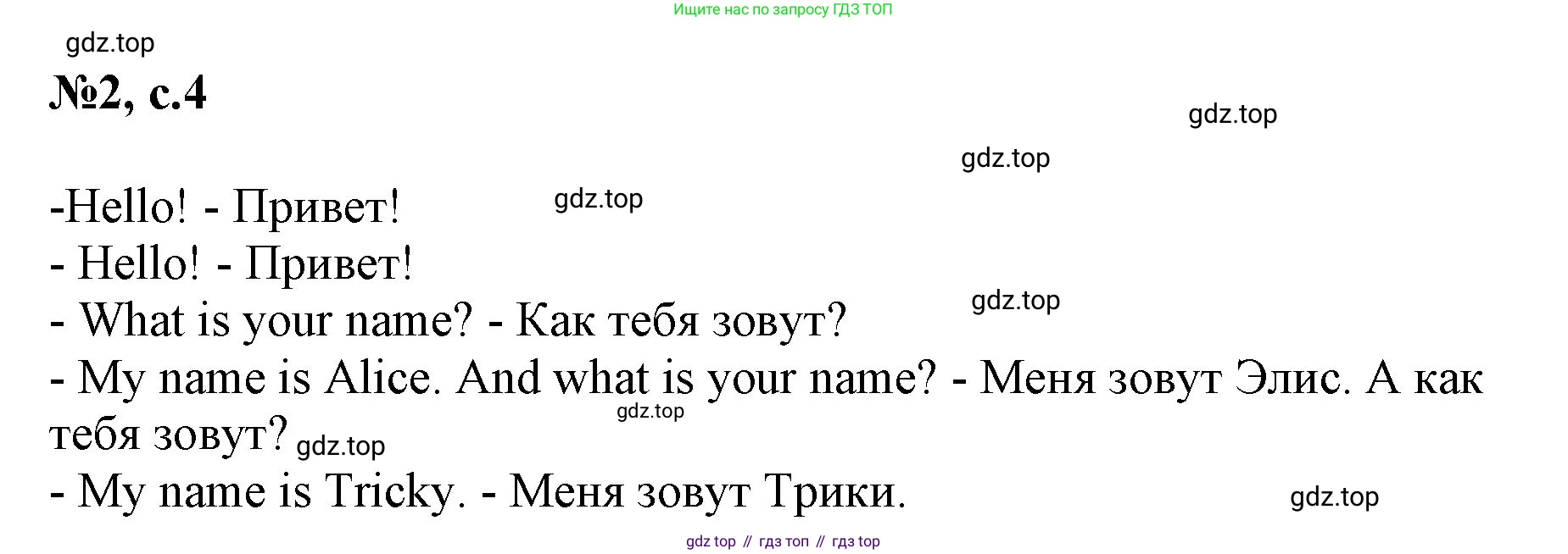 Английский язык (english), 2 класс Учебник (Student's book), авторы: Биболетова Мерем Забатовна, Денисенко Ольга Анатольевна, Трубанева Наталия Николаевна, издательство Просвещение, Москва, 2023, красного цвета, страница 4, номер 2, Решение
