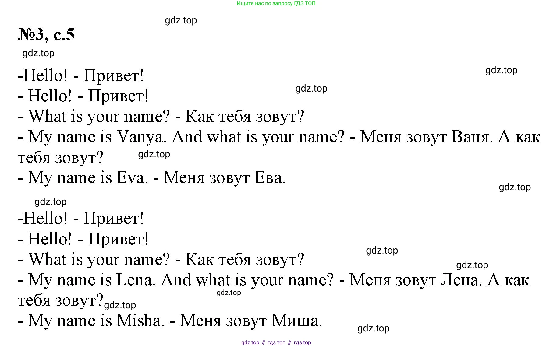 Английский язык (english), 2 класс Учебник (Student's book), авторы: Биболетова Мерем Забатовна, Денисенко Ольга Анатольевна, Трубанева Наталия Николаевна, издательство Просвещение, Москва, 2023, красного цвета, страница 5, номер 3, Решение