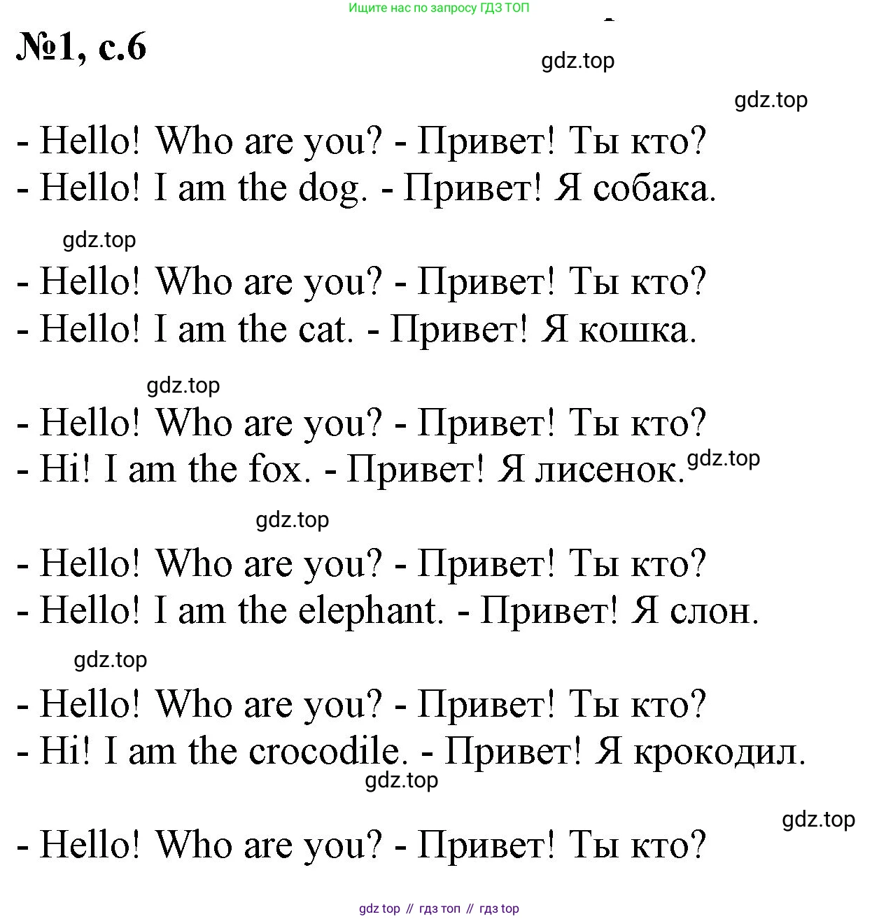 Английский язык (english), 2 класс Учебник (Student's book), авторы: Биболетова Мерем Забатовна, Денисенко Ольга Анатольевна, Трубанева Наталия Николаевна, издательство Просвещение, Москва, 2023, красного цвета, страница 6, номер 1, Решение
