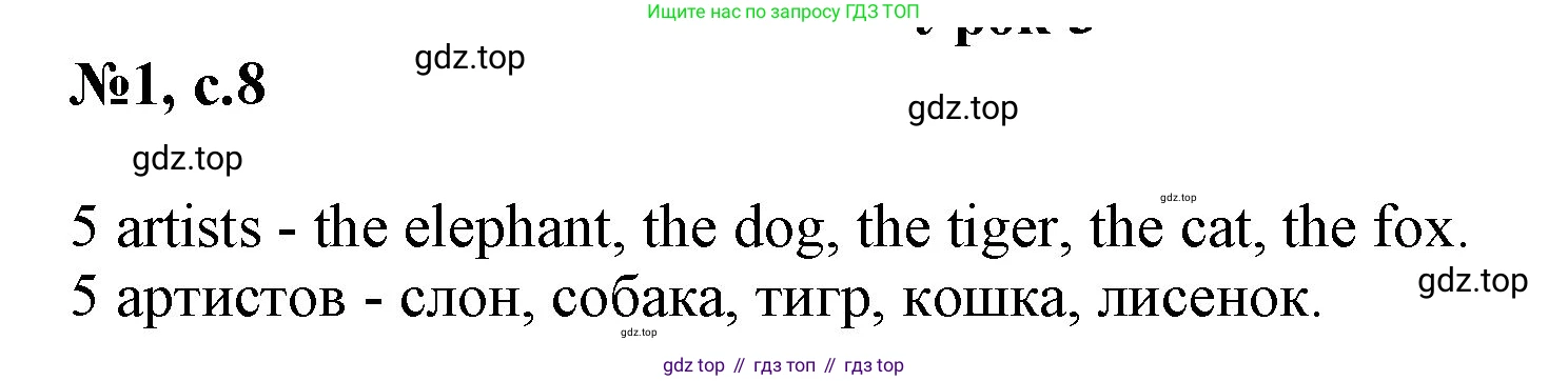 Английский язык (english), 2 класс Учебник (Student's book), авторы: Биболетова Мерем Забатовна, Денисенко Ольга Анатольевна, Трубанева Наталия Николаевна, издательство Просвещение, Москва, 2023, красного цвета, страница 8, номер 1, Решение