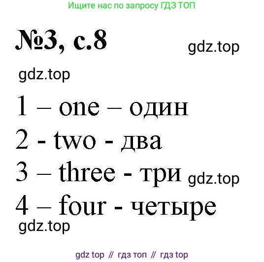 Английский язык (english), 2 класс Учебник (Student's book), авторы: Биболетова Мерем Забатовна, Денисенко Ольга Анатольевна, Трубанева Наталия Николаевна, издательство Просвещение, Москва, 2023, красного цвета, страница 8, номер 3, Решение