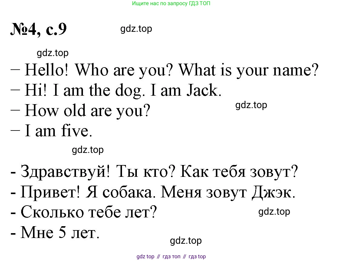 Английский язык (english), 2 класс Учебник (Student's book), авторы: Биболетова Мерем Забатовна, Денисенко Ольга Анатольевна, Трубанева Наталия Николаевна, издательство Просвещение, Москва, 2023, красного цвета, страница 9, номер 4, Решение