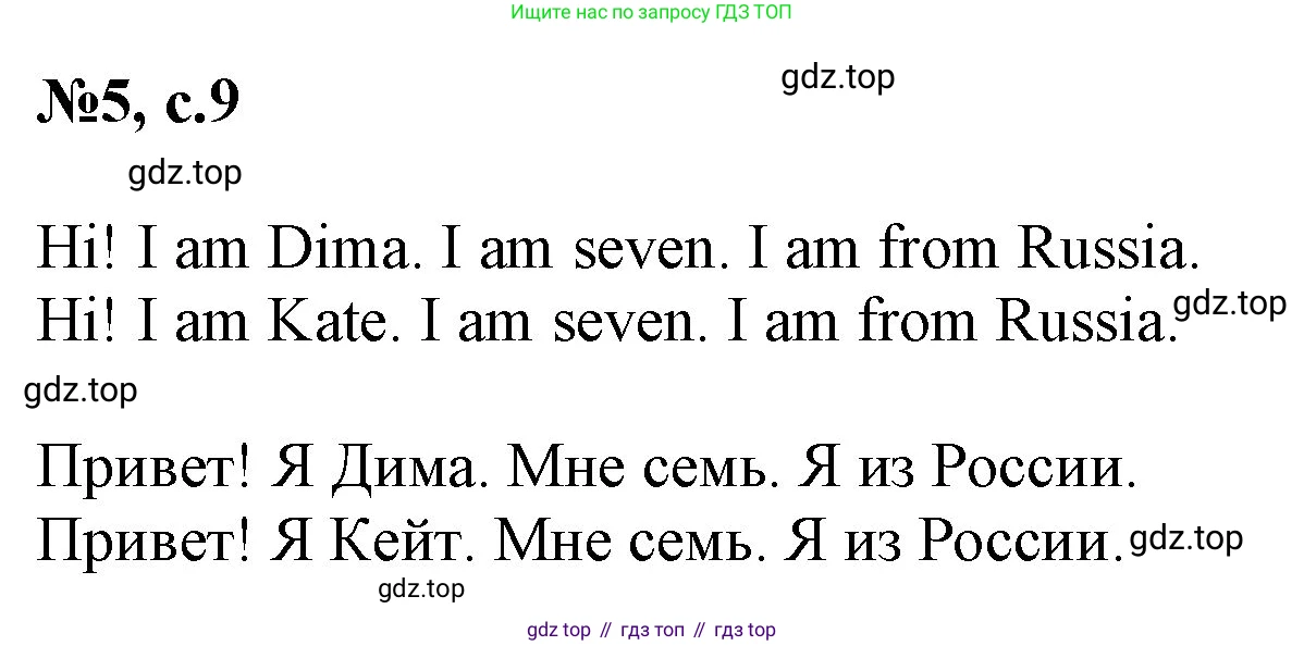 Английский язык (english), 2 класс Учебник (Student's book), авторы: Биболетова Мерем Забатовна, Денисенко Ольга Анатольевна, Трубанева Наталия Николаевна, издательство Просвещение, Москва, 2023, красного цвета, страница 9, номер 5, Решение