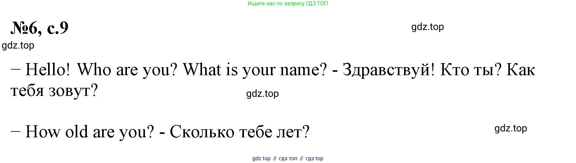 Английский язык (english), 2 класс Учебник (Student's book), авторы: Биболетова Мерем Забатовна, Денисенко Ольга Анатольевна, Трубанева Наталия Николаевна, издательство Просвещение, Москва, 2023, красного цвета, страница 9, номер 6, Решение