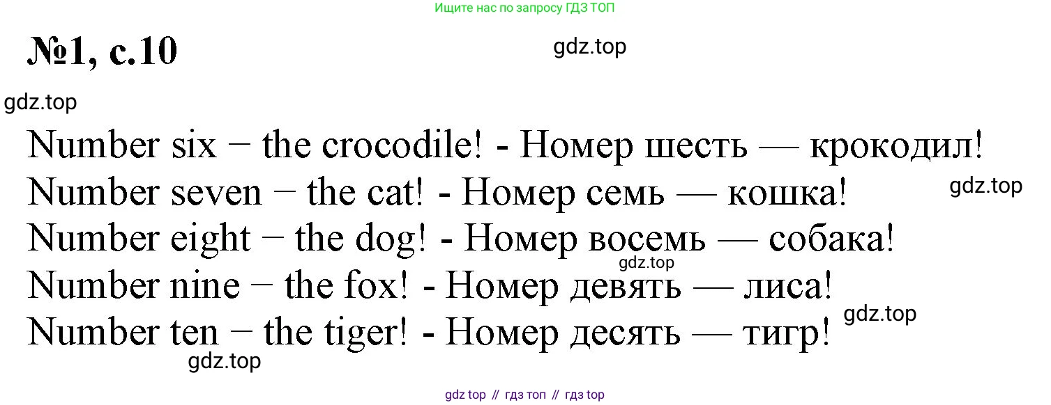 Английский язык (english), 2 класс Учебник (Student's book), авторы: Биболетова Мерем Забатовна, Денисенко Ольга Анатольевна, Трубанева Наталия Николаевна, издательство Просвещение, Москва, 2023, красного цвета, страница 10, номер 1, Решение