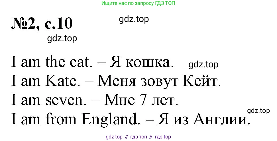 Английский язык (english), 2 класс Учебник (Student's book), авторы: Биболетова Мерем Забатовна, Денисенко Ольга Анатольевна, Трубанева Наталия Николаевна, издательство Просвещение, Москва, 2023, красного цвета, страница 10, номер 2, Решение