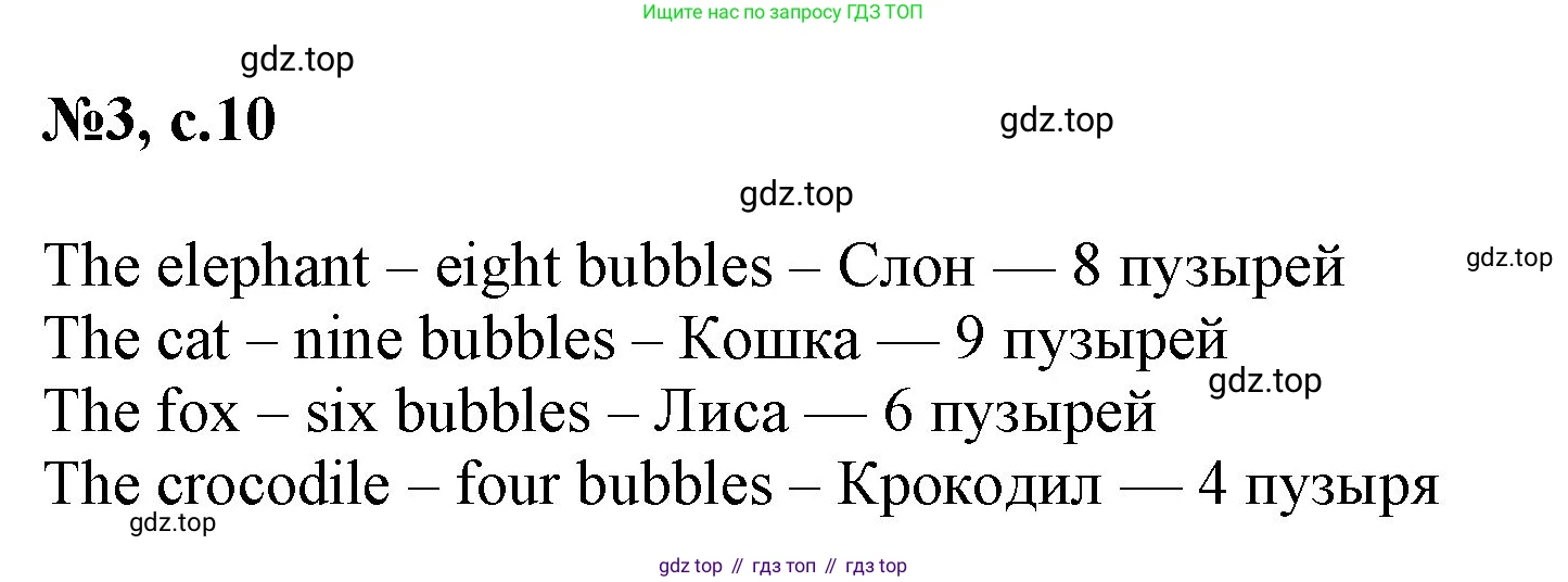 Английский язык (english), 2 класс Учебник (Student's book), авторы: Биболетова Мерем Забатовна, Денисенко Ольга Анатольевна, Трубанева Наталия Николаевна, издательство Просвещение, Москва, 2023, красного цвета, страница 10, номер 3, Решение