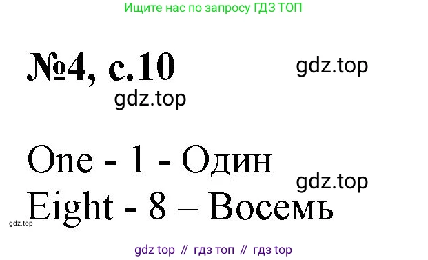 Английский язык (english), 2 класс Учебник (Student's book), авторы: Биболетова Мерем Забатовна, Денисенко Ольга Анатольевна, Трубанева Наталия Николаевна, издательство Просвещение, Москва, 2023, красного цвета, страница 10, номер 4, Решение