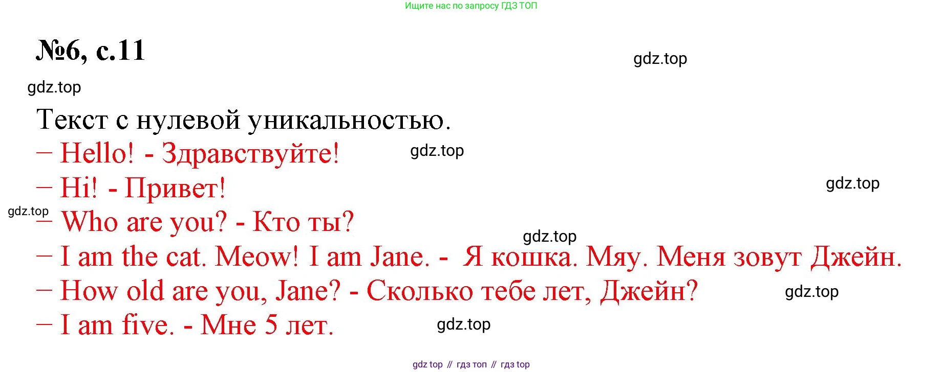 Английский язык (english), 2 класс Учебник (Student's book), авторы: Биболетова Мерем Забатовна, Денисенко Ольга Анатольевна, Трубанева Наталия Николаевна, издательство Просвещение, Москва, 2023, красного цвета, страница 11, номер 6, Решение