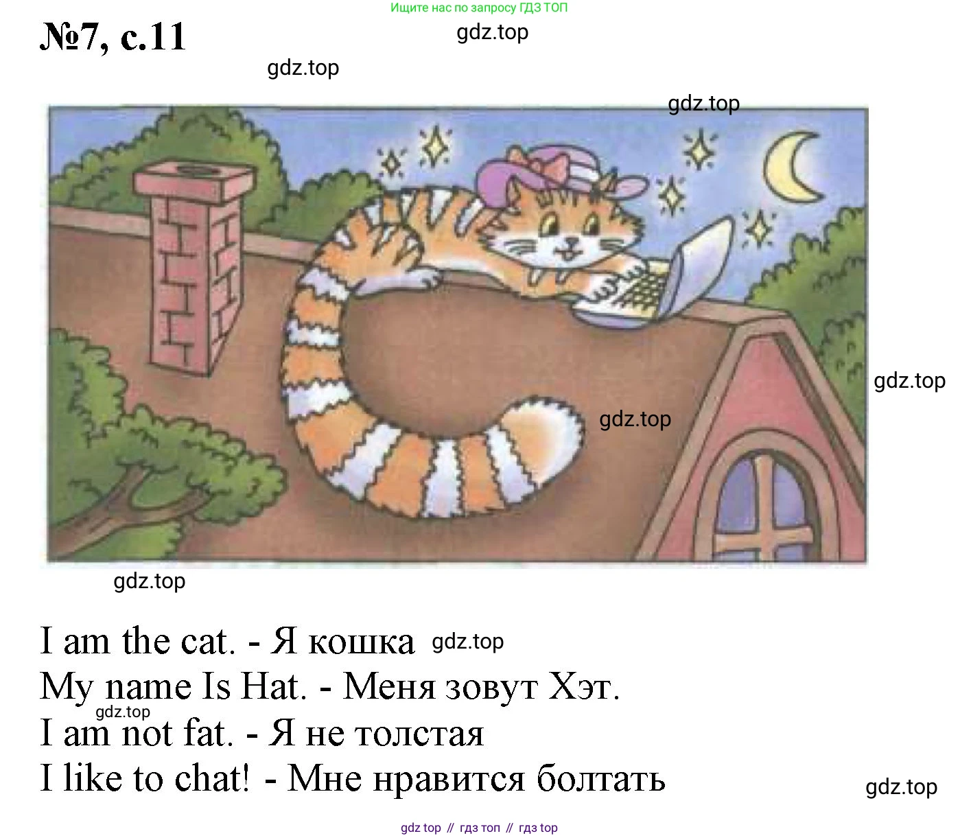 Английский язык (english), 2 класс Учебник (Student's book), авторы: Биболетова Мерем Забатовна, Денисенко Ольга Анатольевна, Трубанева Наталия Николаевна, издательство Просвещение, Москва, 2023, красного цвета, страница 11, номер 7, Решение