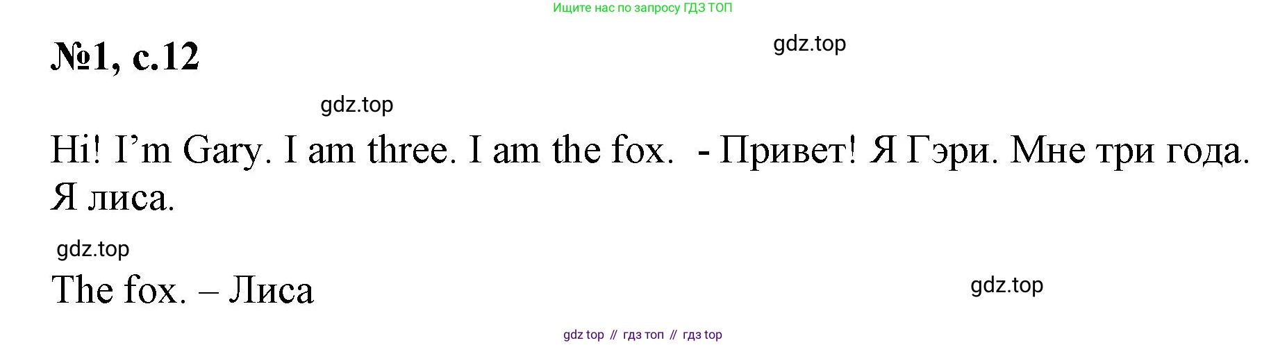 Английский язык (english), 2 класс Учебник (Student's book), авторы: Биболетова Мерем Забатовна, Денисенко Ольга Анатольевна, Трубанева Наталия Николаевна, издательство Просвещение, Москва, 2023, красного цвета, страница 12, номер 1, Решение