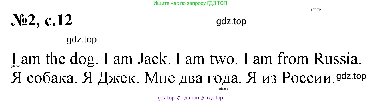 Английский язык (english), 2 класс Учебник (Student's book), авторы: Биболетова Мерем Забатовна, Денисенко Ольга Анатольевна, Трубанева Наталия Николаевна, издательство Просвещение, Москва, 2023, красного цвета, страница 12, номер 2, Решение