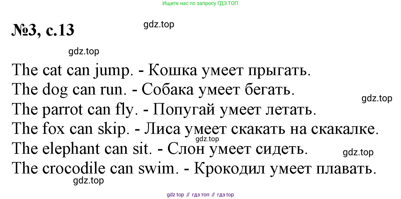 Английский язык (english), 2 класс Учебник (Student's book), авторы: Биболетова Мерем Забатовна, Денисенко Ольга Анатольевна, Трубанева Наталия Николаевна, издательство Просвещение, Москва, 2023, красного цвета, страница 13, номер 3, Решение