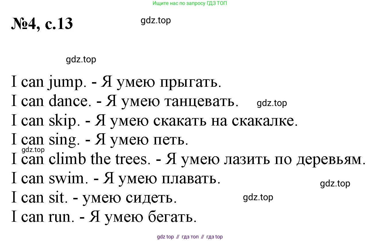 Английский язык (english), 2 класс Учебник (Student's book), авторы: Биболетова Мерем Забатовна, Денисенко Ольга Анатольевна, Трубанева Наталия Николаевна, издательство Просвещение, Москва, 2023, красного цвета, страница 13, номер 4, Решение