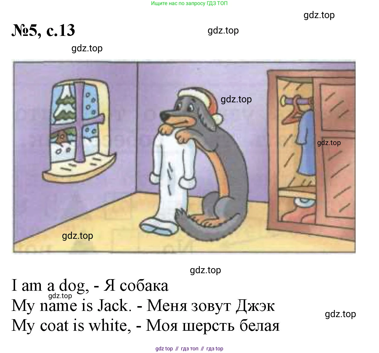 Английский язык (english), 2 класс Учебник (Student's book), авторы: Биболетова Мерем Забатовна, Денисенко Ольга Анатольевна, Трубанева Наталия Николаевна, издательство Просвещение, Москва, 2023, красного цвета, страница 13, номер 5, Решение