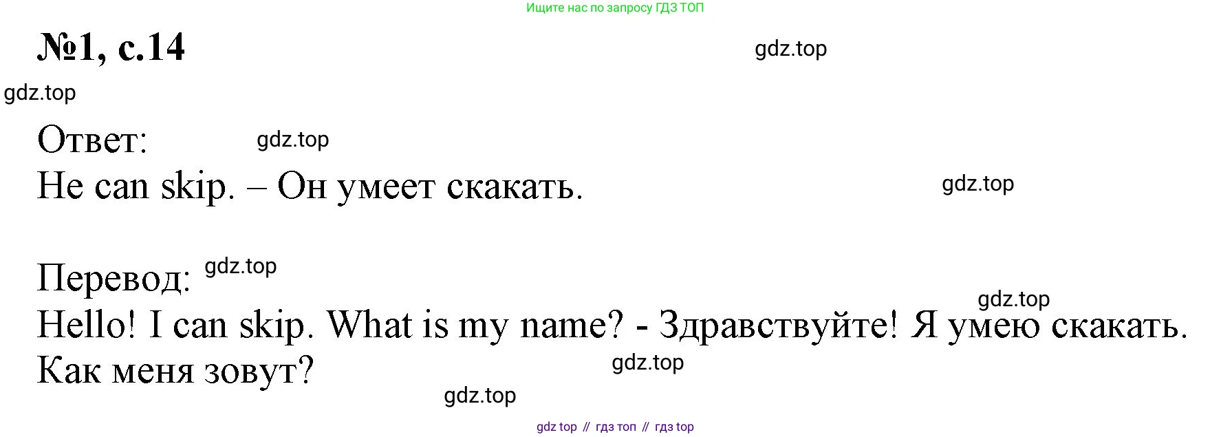 Английский язык (english), 2 класс Учебник (Student's book), авторы: Биболетова Мерем Забатовна, Денисенко Ольга Анатольевна, Трубанева Наталия Николаевна, издательство Просвещение, Москва, 2023, красного цвета, страница 14, номер 1, Решение