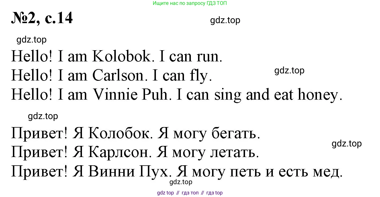Английский язык (english), 2 класс Учебник (Student's book), авторы: Биболетова Мерем Забатовна, Денисенко Ольга Анатольевна, Трубанева Наталия Николаевна, издательство Просвещение, Москва, 2023, красного цвета, страница 14, номер 2, Решение
