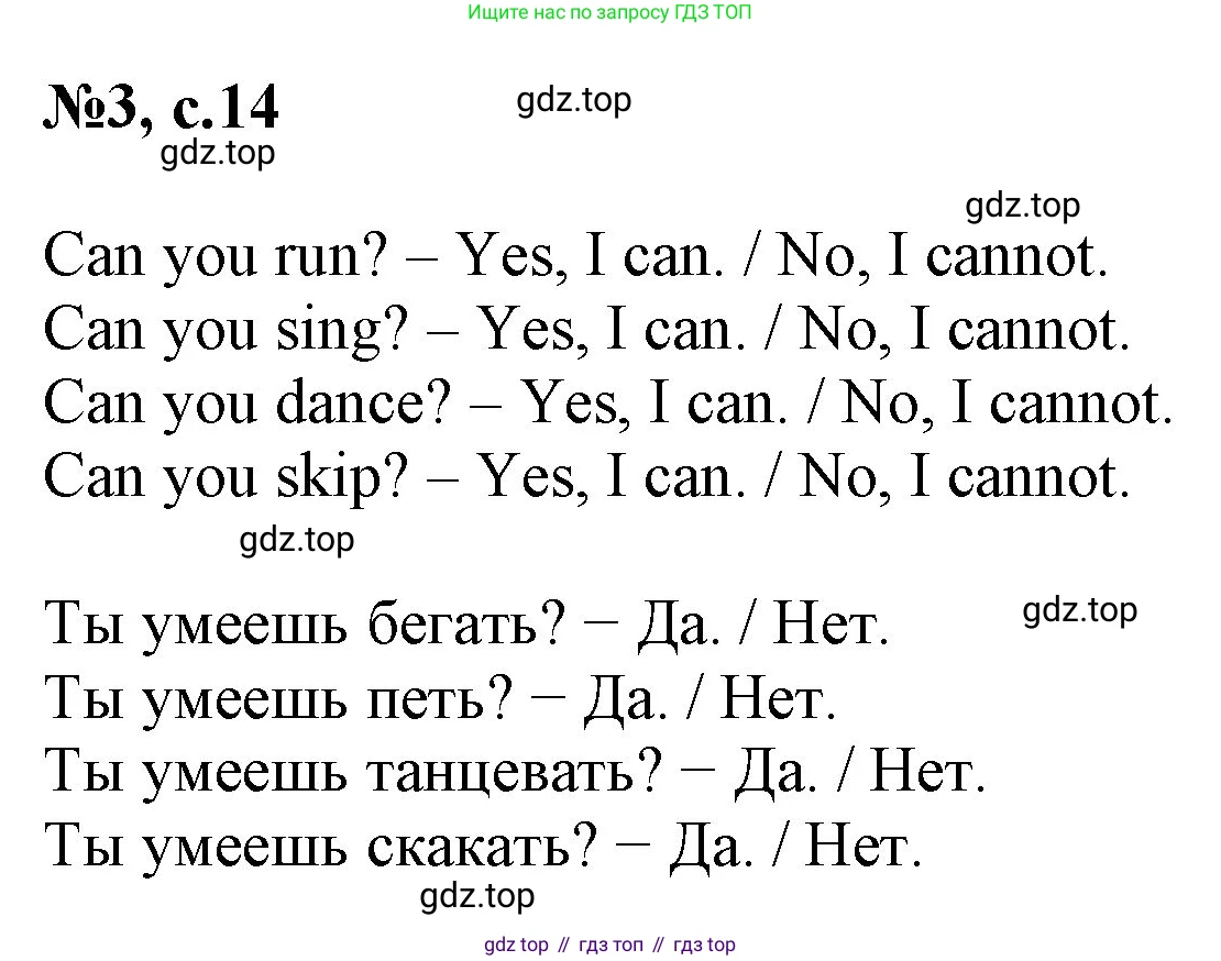 Английский язык (english), 2 класс Учебник (Student's book), авторы: Биболетова Мерем Забатовна, Денисенко Ольга Анатольевна, Трубанева Наталия Николаевна, издательство Просвещение, Москва, 2023, красного цвета, страница 14, номер 3, Решение
