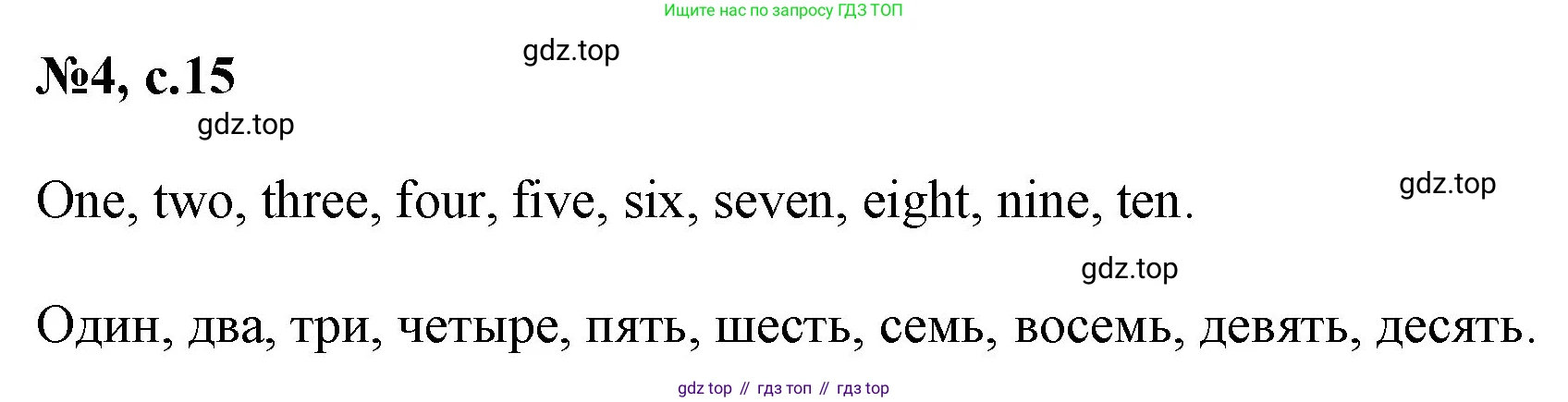 Английский язык (english), 2 класс Учебник (Student's book), авторы: Биболетова Мерем Забатовна, Денисенко Ольга Анатольевна, Трубанева Наталия Николаевна, издательство Просвещение, Москва, 2023, красного цвета, страница 15, номер 4, Решение