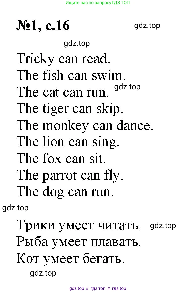 Английский язык (english), 2 класс Учебник (Student's book), авторы: Биболетова Мерем Забатовна, Денисенко Ольга Анатольевна, Трубанева Наталия Николаевна, издательство Просвещение, Москва, 2023, красного цвета, страница 16, номер 1, Решение