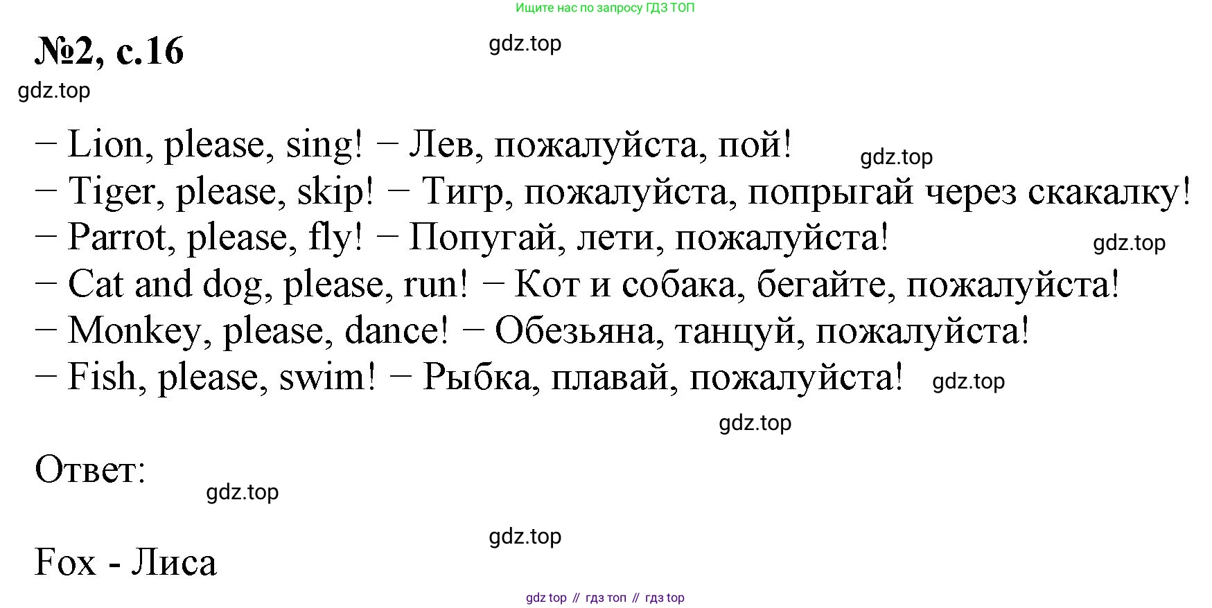 Английский язык (english), 2 класс Учебник (Student's book), авторы: Биболетова Мерем Забатовна, Денисенко Ольга Анатольевна, Трубанева Наталия Николаевна, издательство Просвещение, Москва, 2023, красного цвета, страница 16, номер 2, Решение