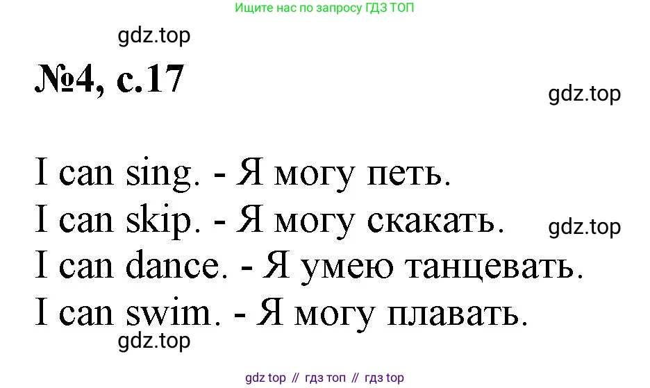 Английский язык (english), 2 класс Учебник (Student's book), авторы: Биболетова Мерем Забатовна, Денисенко Ольга Анатольевна, Трубанева Наталия Николаевна, издательство Просвещение, Москва, 2023, красного цвета, страница 17, номер 4, Решение