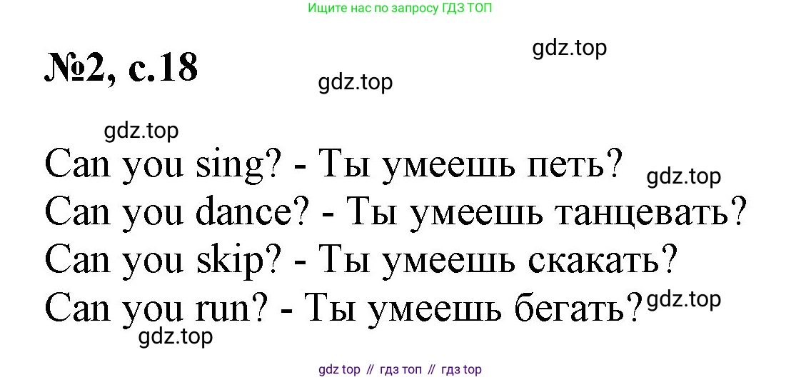 Английский язык (english), 2 класс Учебник (Student's book), авторы: Биболетова Мерем Забатовна, Денисенко Ольга Анатольевна, Трубанева Наталия Николаевна, издательство Просвещение, Москва, 2023, красного цвета, страница 18, номер 2, Решение