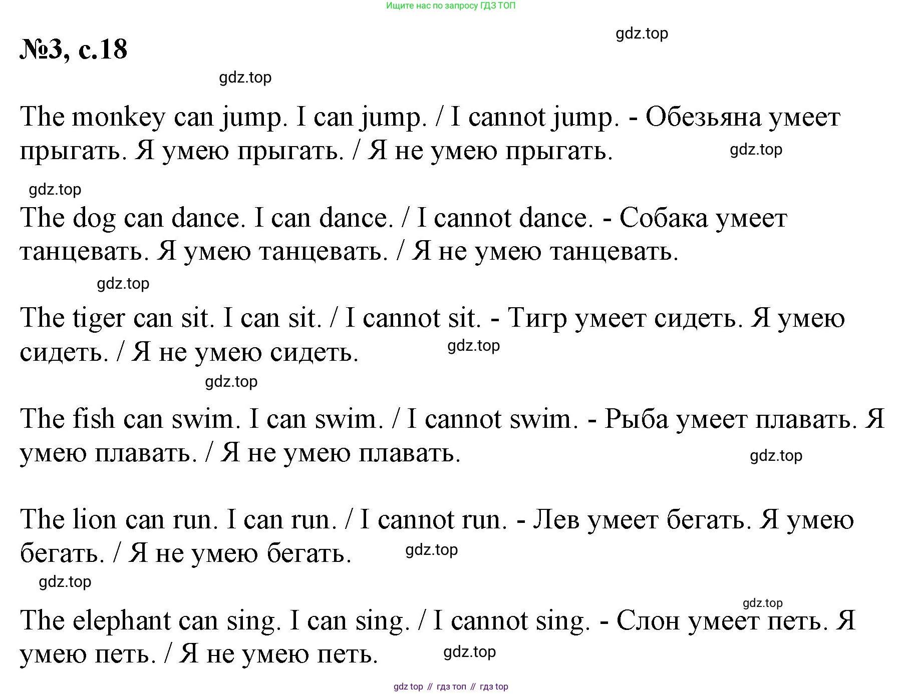 Английский язык (english), 2 класс Учебник (Student's book), авторы: Биболетова Мерем Забатовна, Денисенко Ольга Анатольевна, Трубанева Наталия Николаевна, издательство Просвещение, Москва, 2023, красного цвета, страница 18, номер 3, Решение