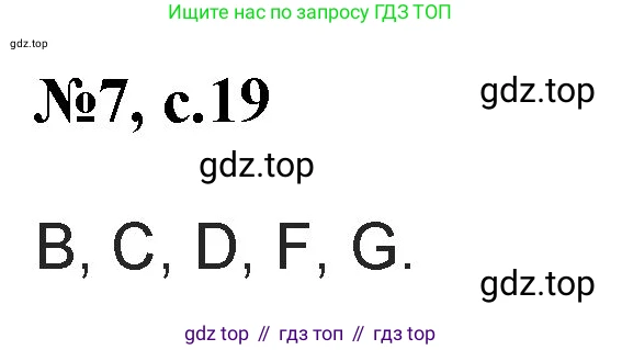 Английский язык (english), 2 класс Учебник (Student's book), авторы: Биболетова Мерем Забатовна, Денисенко Ольга Анатольевна, Трубанева Наталия Николаевна, издательство Просвещение, Москва, 2023, красного цвета, страница 19, номер 7, Решение