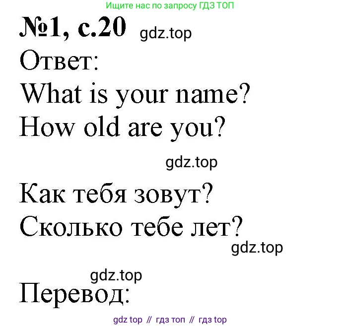 Английский язык (english), 2 класс Учебник (Student's book), авторы: Биболетова Мерем Забатовна, Денисенко Ольга Анатольевна, Трубанева Наталия Николаевна, издательство Просвещение, Москва, 2023, красного цвета, страница 20, номер 1, Решение