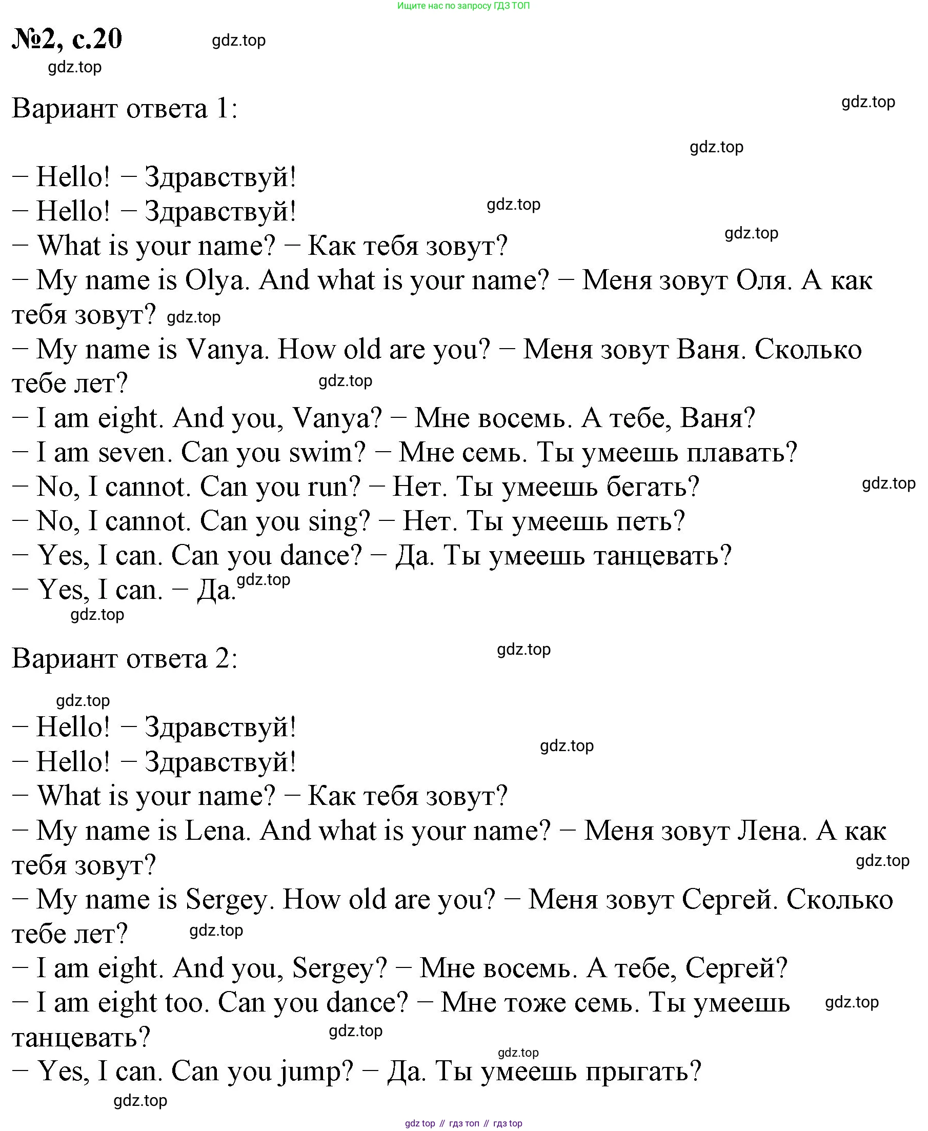 Английский язык (english), 2 класс Учебник (Student's book), авторы: Биболетова Мерем Забатовна, Денисенко Ольга Анатольевна, Трубанева Наталия Николаевна, издательство Просвещение, Москва, 2023, красного цвета, страница 20, номер 2, Решение