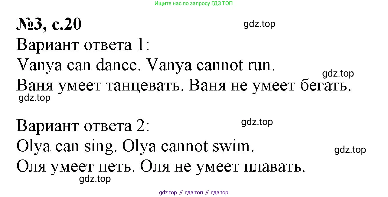 Английский язык (english), 2 класс Учебник (Student's book), авторы: Биболетова Мерем Забатовна, Денисенко Ольга Анатольевна, Трубанева Наталия Николаевна, издательство Просвещение, Москва, 2023, красного цвета, страница 20, номер 3, Решение