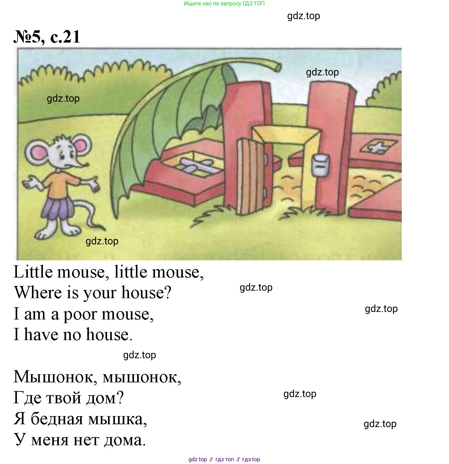 Английский язык (english), 2 класс Учебник (Student's book), авторы: Биболетова Мерем Забатовна, Денисенко Ольга Анатольевна, Трубанева Наталия Николаевна, издательство Просвещение, Москва, 2023, красного цвета, страница 21, номер 5, Решение
