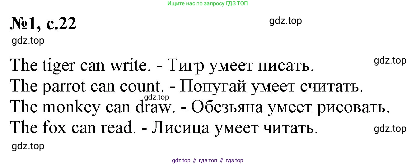 Английский язык (english), 2 класс Учебник (Student's book), авторы: Биболетова Мерем Забатовна, Денисенко Ольга Анатольевна, Трубанева Наталия Николаевна, издательство Просвещение, Москва, 2023, красного цвета, страница 22, номер 1, Решение