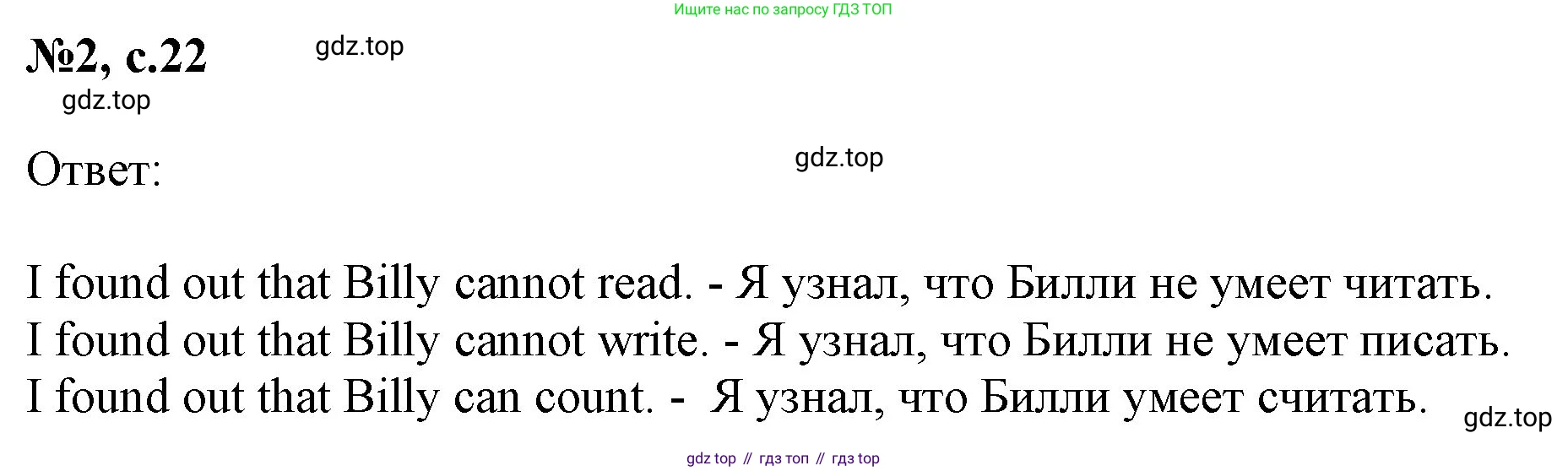 Английский язык (english), 2 класс Учебник (Student's book), авторы: Биболетова Мерем Забатовна, Денисенко Ольга Анатольевна, Трубанева Наталия Николаевна, издательство Просвещение, Москва, 2023, красного цвета, страница 22, номер 2, Решение