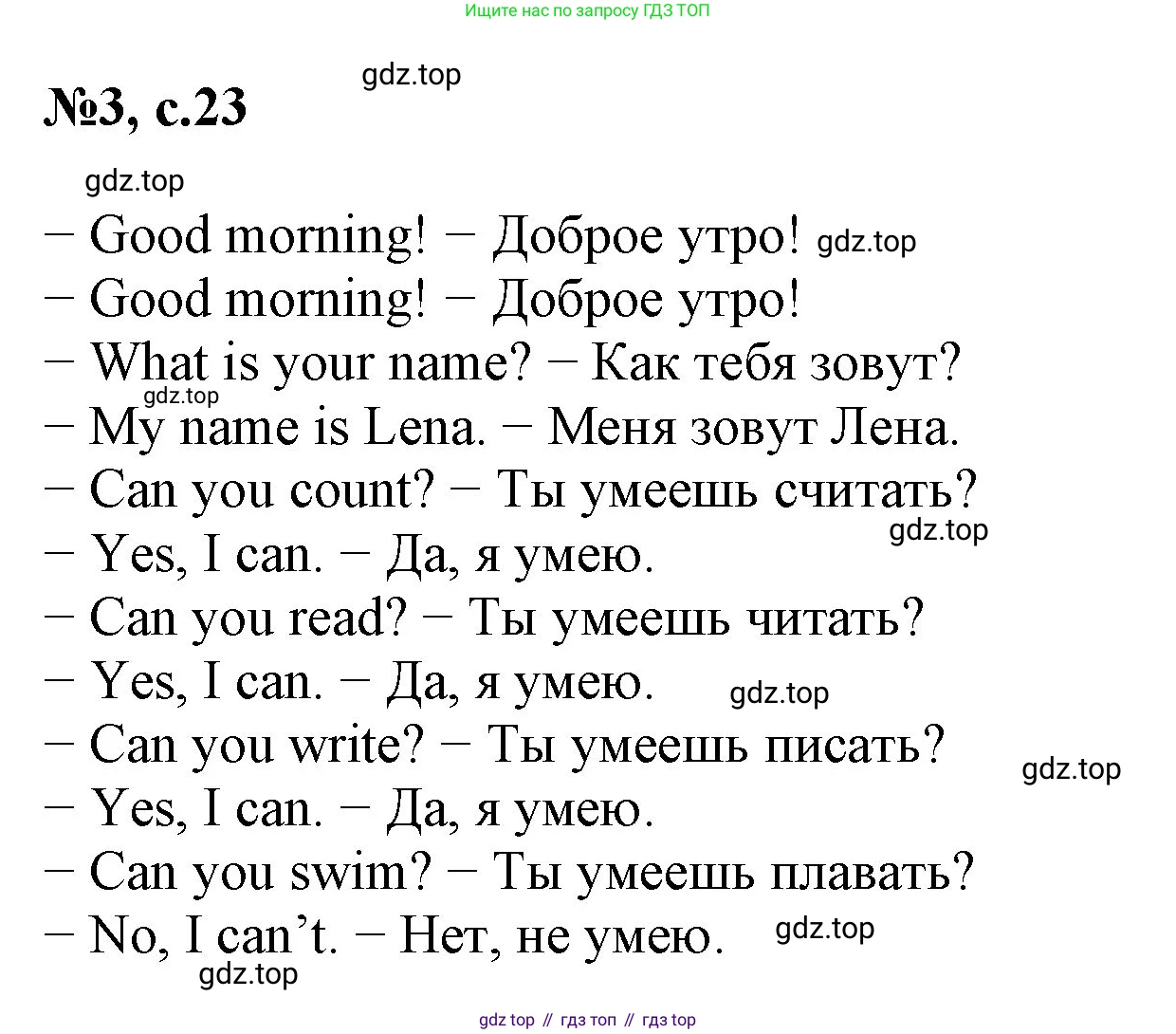 Английский язык (english), 2 класс Учебник (Student's book), авторы: Биболетова Мерем Забатовна, Денисенко Ольга Анатольевна, Трубанева Наталия Николаевна, издательство Просвещение, Москва, 2023, красного цвета, страница 23, номер 3, Решение