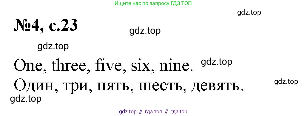 Английский язык (english), 2 класс Учебник (Student's book), авторы: Биболетова Мерем Забатовна, Денисенко Ольга Анатольевна, Трубанева Наталия Николаевна, издательство Просвещение, Москва, 2023, красного цвета, страница 23, номер 4, Решение