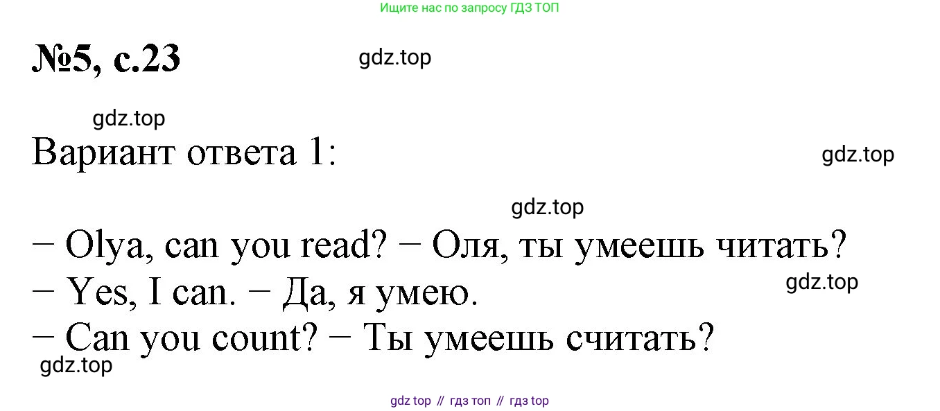 Английский язык (english), 2 класс Учебник (Student's book), авторы: Биболетова Мерем Забатовна, Денисенко Ольга Анатольевна, Трубанева Наталия Николаевна, издательство Просвещение, Москва, 2023, красного цвета, страница 23, номер 5, Решение