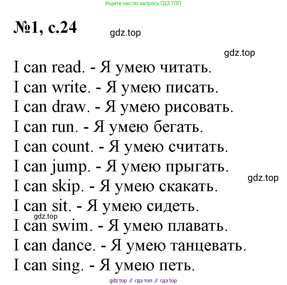 Английский язык (english), 2 класс Учебник (Student's book), авторы: Биболетова Мерем Забатовна, Денисенко Ольга Анатольевна, Трубанева Наталия Николаевна, издательство Просвещение, Москва, 2023, красного цвета, страница 24, номер 1, Решение