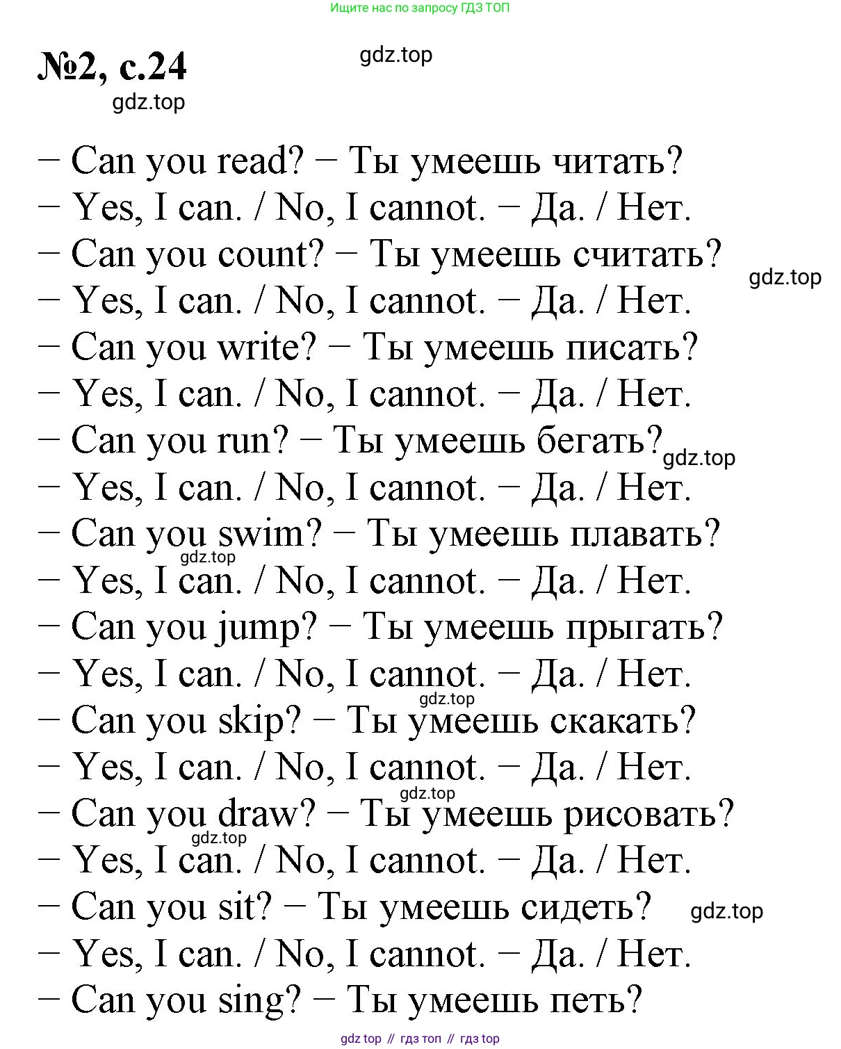 Английский язык (english), 2 класс Учебник (Student's book), авторы: Биболетова Мерем Забатовна, Денисенко Ольга Анатольевна, Трубанева Наталия Николаевна, издательство Просвещение, Москва, 2023, красного цвета, страница 24, номер 2, Решение