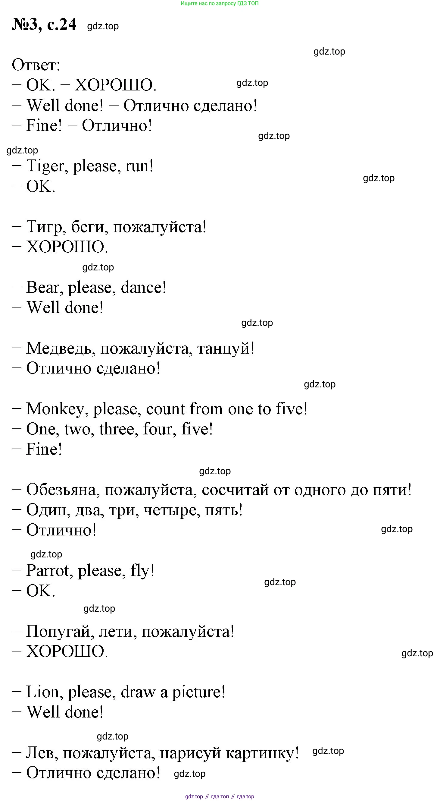 Английский язык (english), 2 класс Учебник (Student's book), авторы: Биболетова Мерем Забатовна, Денисенко Ольга Анатольевна, Трубанева Наталия Николаевна, издательство Просвещение, Москва, 2023, красного цвета, страница 24, номер 3, Решение