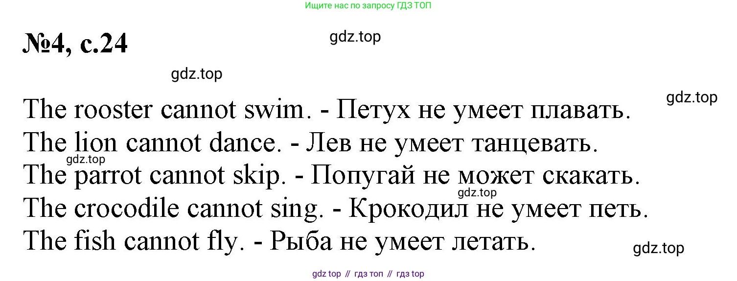 Английский язык (english), 2 класс Учебник (Student's book), авторы: Биболетова Мерем Забатовна, Денисенко Ольга Анатольевна, Трубанева Наталия Николаевна, издательство Просвещение, Москва, 2023, красного цвета, страница 24, номер 4, Решение