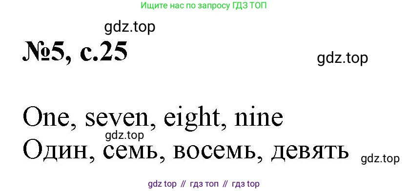 Английский язык (english), 2 класс Учебник (Student's book), авторы: Биболетова Мерем Забатовна, Денисенко Ольга Анатольевна, Трубанева Наталия Николаевна, издательство Просвещение, Москва, 2023, красного цвета, страница 25, номер 5, Решение