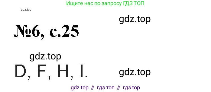 Английский язык (english), 2 класс Учебник (Student's book), авторы: Биболетова Мерем Забатовна, Денисенко Ольга Анатольевна, Трубанева Наталия Николаевна, издательство Просвещение, Москва, 2023, красного цвета, страница 25, номер 6, Решение